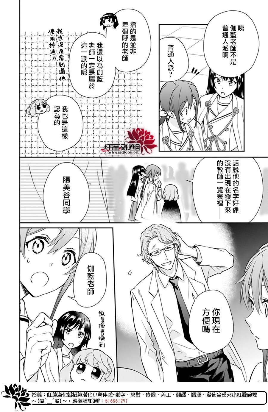 《神明学校的差等生》漫画最新章节第17话免费下拉式在线观看章节第【28】张图片