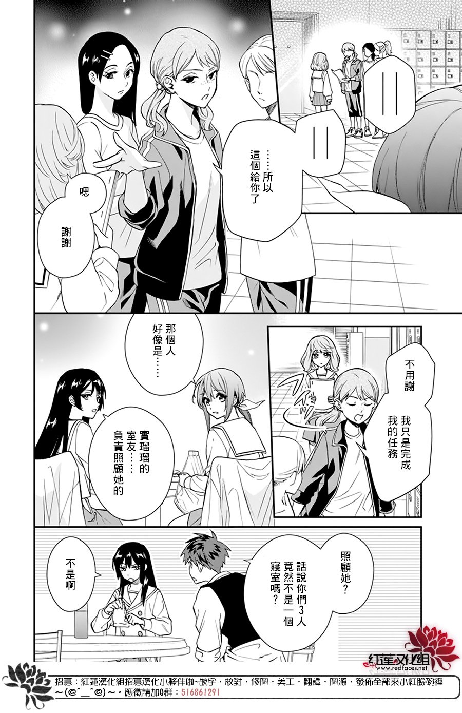 《神明学校的差等生》漫画最新章节第23话免费下拉式在线观看章节第【4】张图片