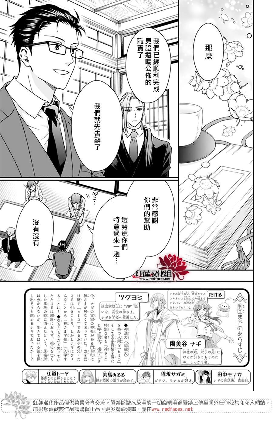 《神明学校的差等生》漫画最新章节第14话免费下拉式在线观看章节第【2】张图片