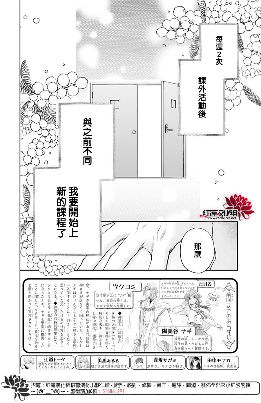 《神明学校的差等生》漫画最新章节第19话免费下拉式在线观看章节第【2】张图片