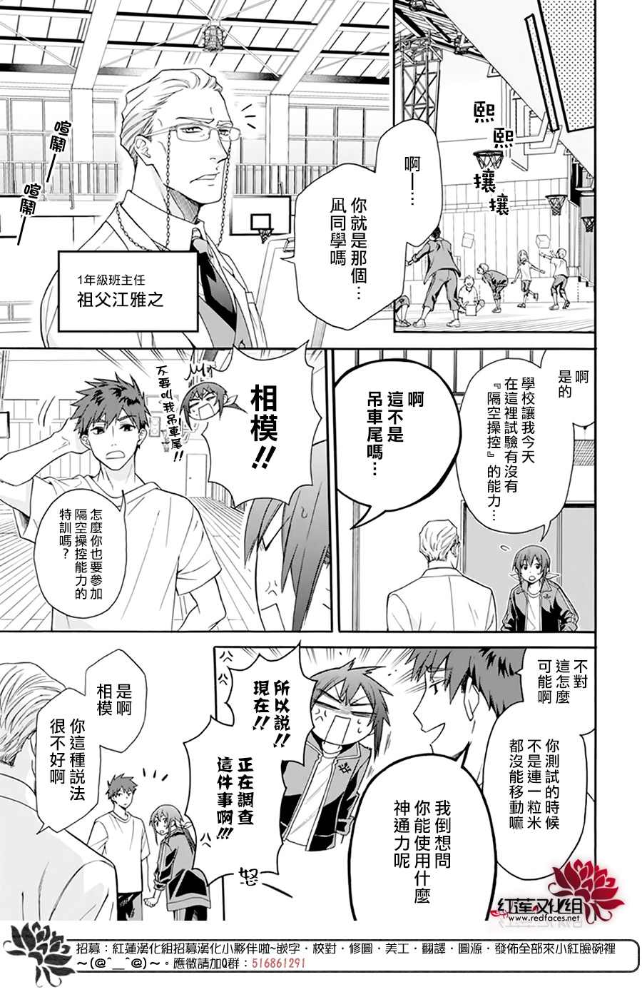 《神明学校的差等生》漫画最新章节第2话免费下拉式在线观看章节第【14】张图片