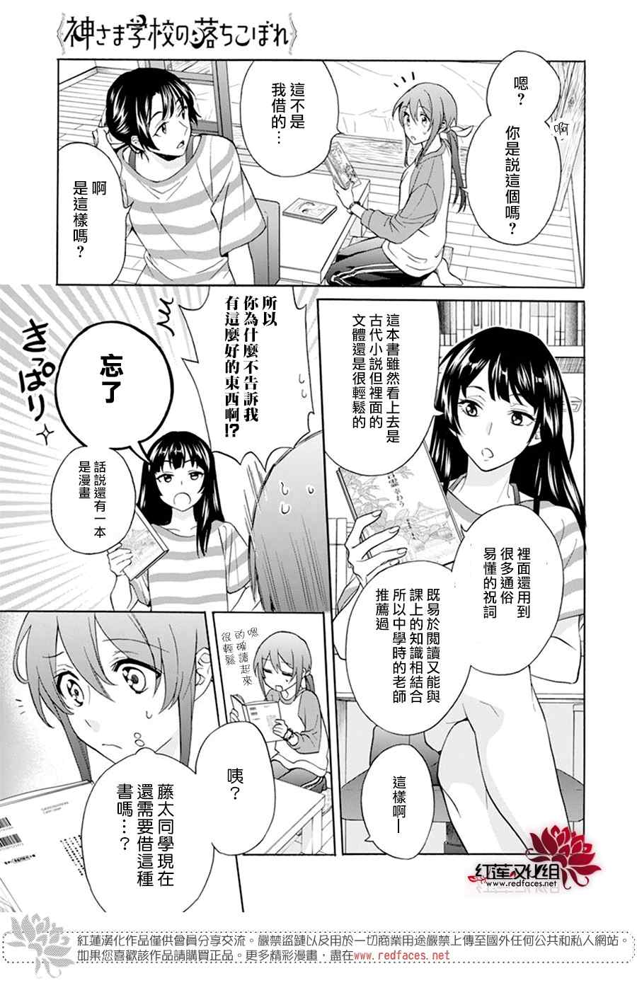 《神明学校的差等生》漫画最新章节第11话免费下拉式在线观看章节第【15】张图片