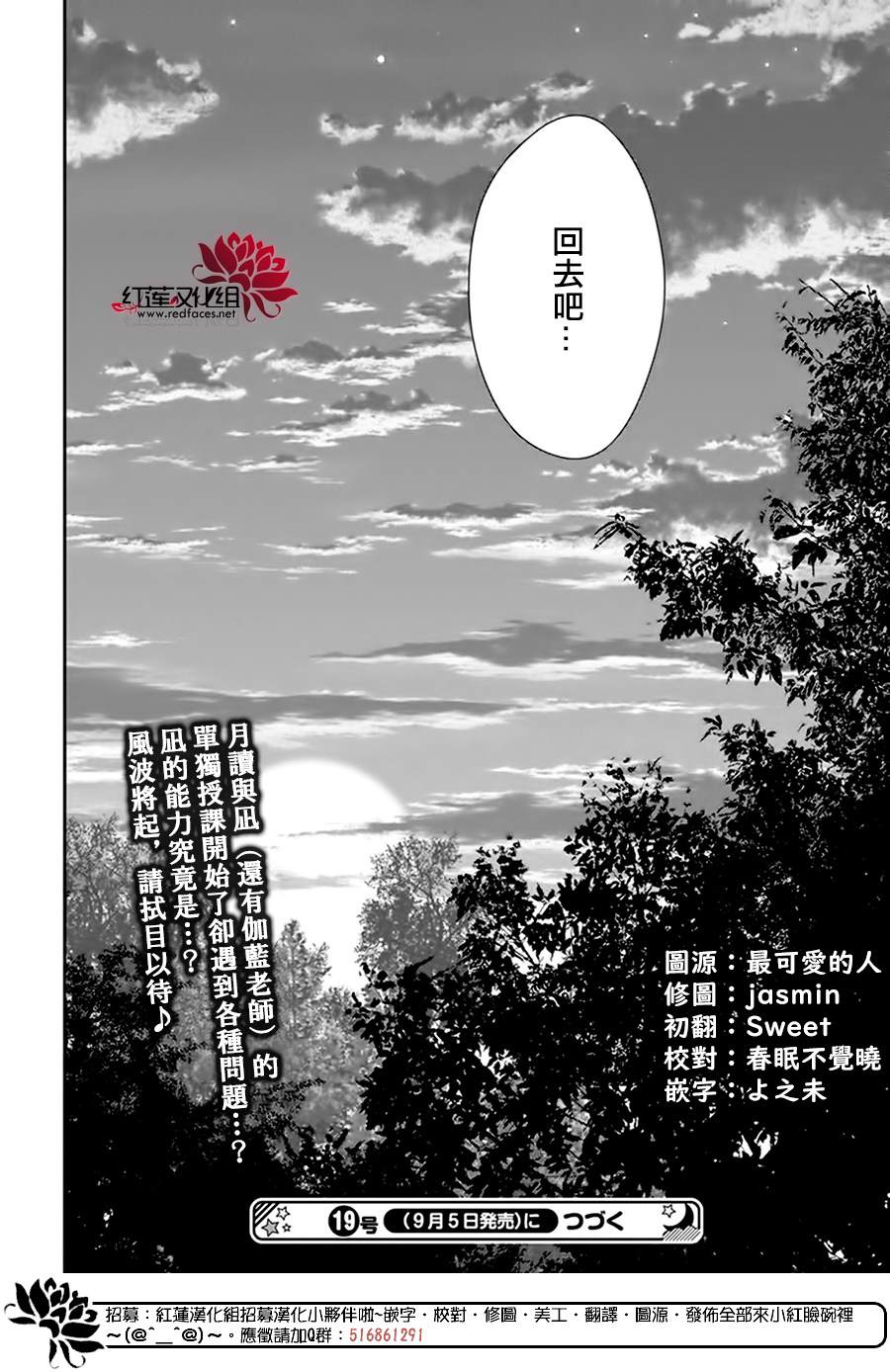 《神明学校的差等生》漫画最新章节第18话免费下拉式在线观看章节第【29】张图片