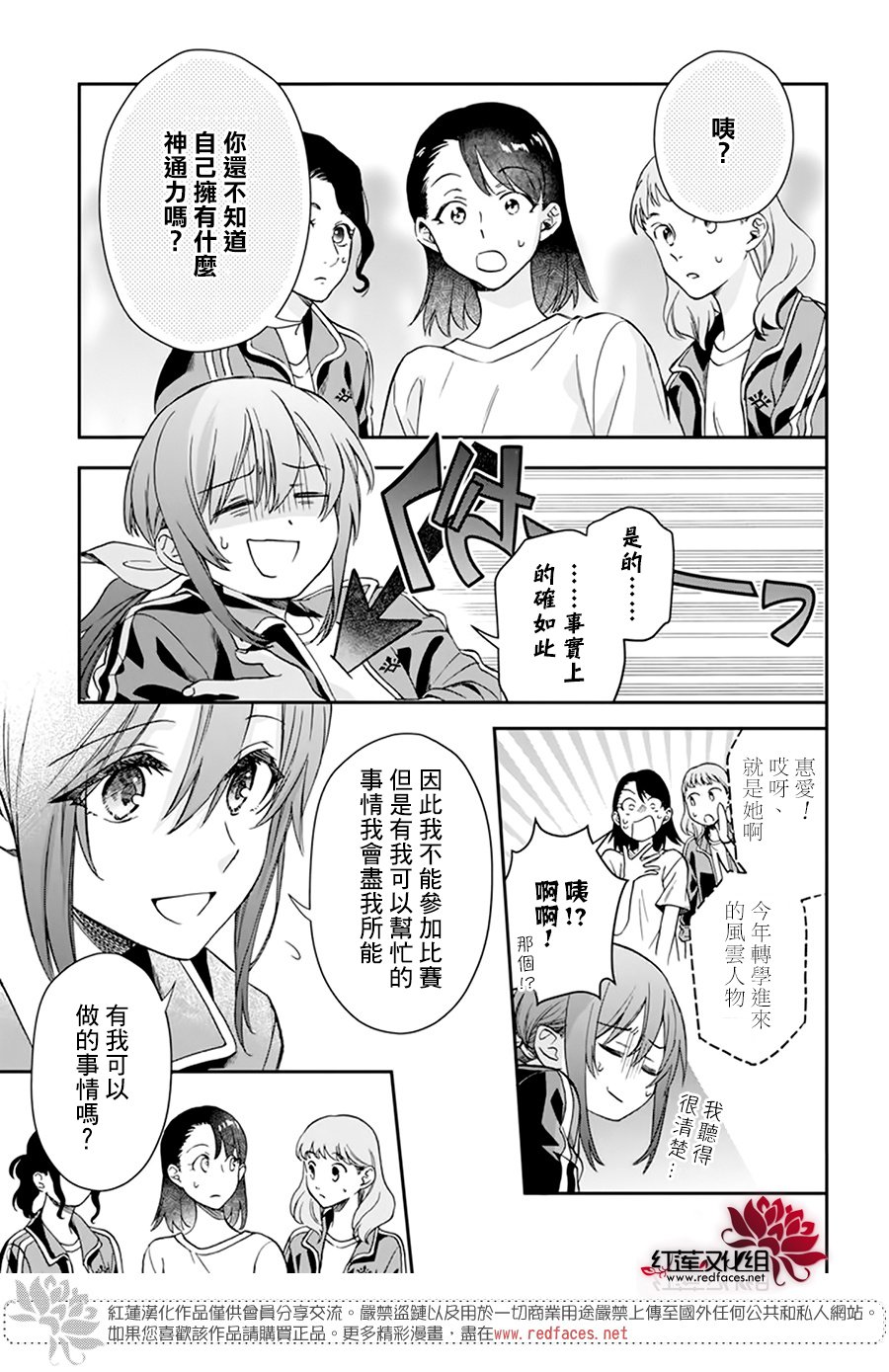 《神明学校的差等生》漫画最新章节第22话免费下拉式在线观看章节第【7】张图片