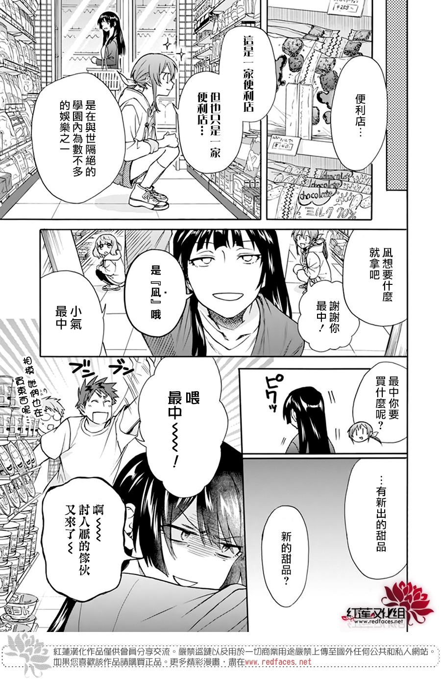 《神明学校的差等生》漫画最新章节第10话免费下拉式在线观看章节第【11】张图片