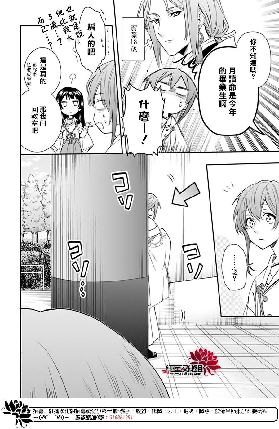 《神明学校的差等生》漫画最新章节第17话免费下拉式在线观看章节第【14】张图片