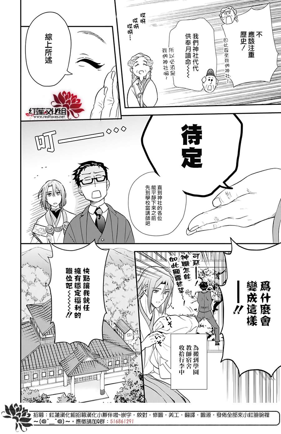 《神明学校的差等生》漫画最新章节第16话免费下拉式在线观看章节第【8】张图片