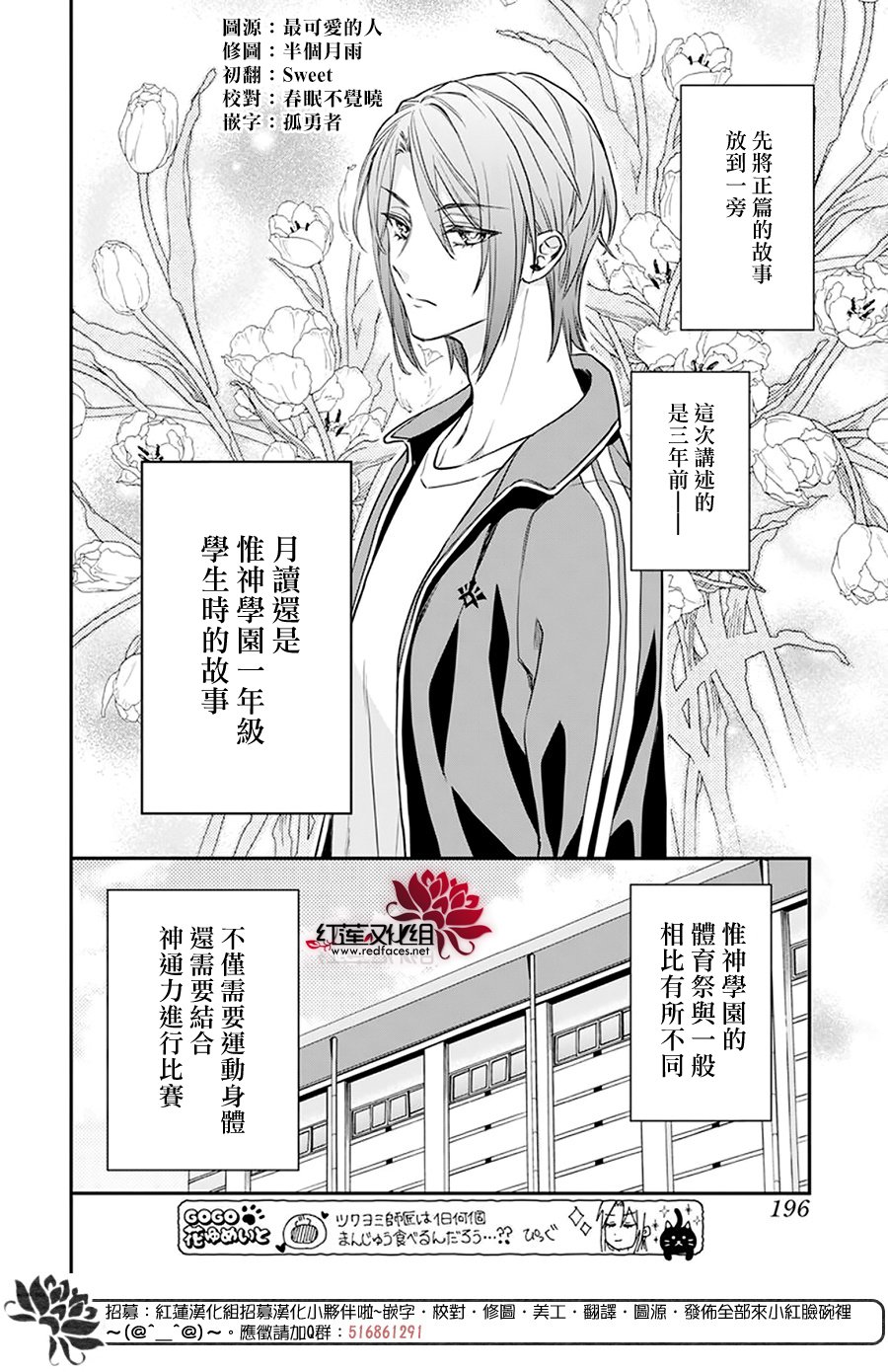 《神明学校的差等生》漫画最新章节番外01免费下拉式在线观看章节第【2】张图片