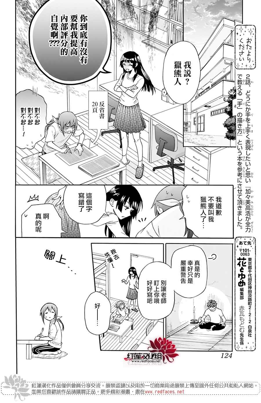 《神明学校的差等生》漫画最新章节第2话免费下拉式在线观看章节第【42】张图片