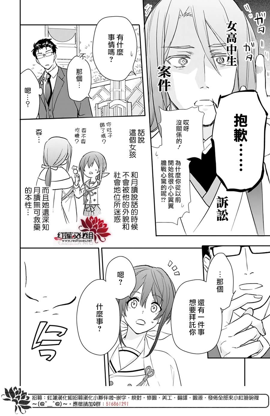 《神明学校的差等生》漫画最新章节第16话免费下拉式在线观看章节第【28】张图片