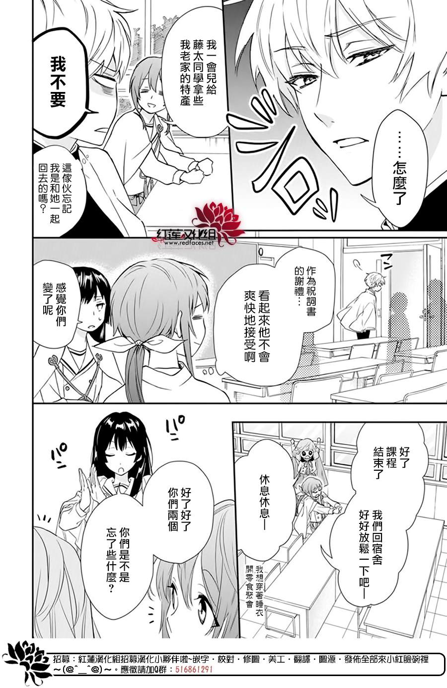 《神明学校的差等生》漫画最新章节第17话免费下拉式在线观看章节第【24】张图片