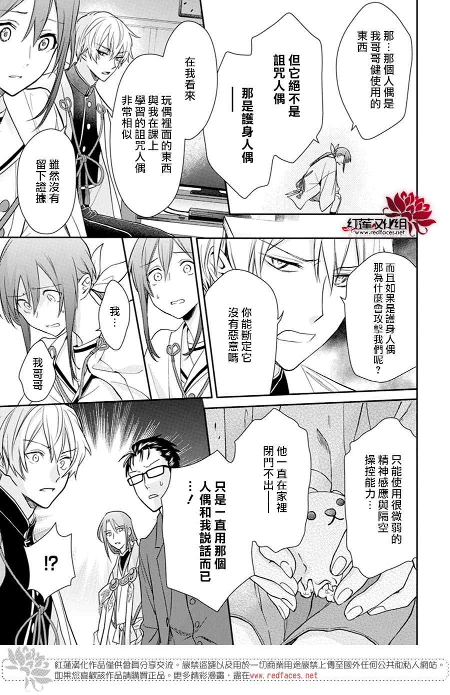 《神明学校的差等生》漫画最新章节第12话免费下拉式在线观看章节第【21】张图片