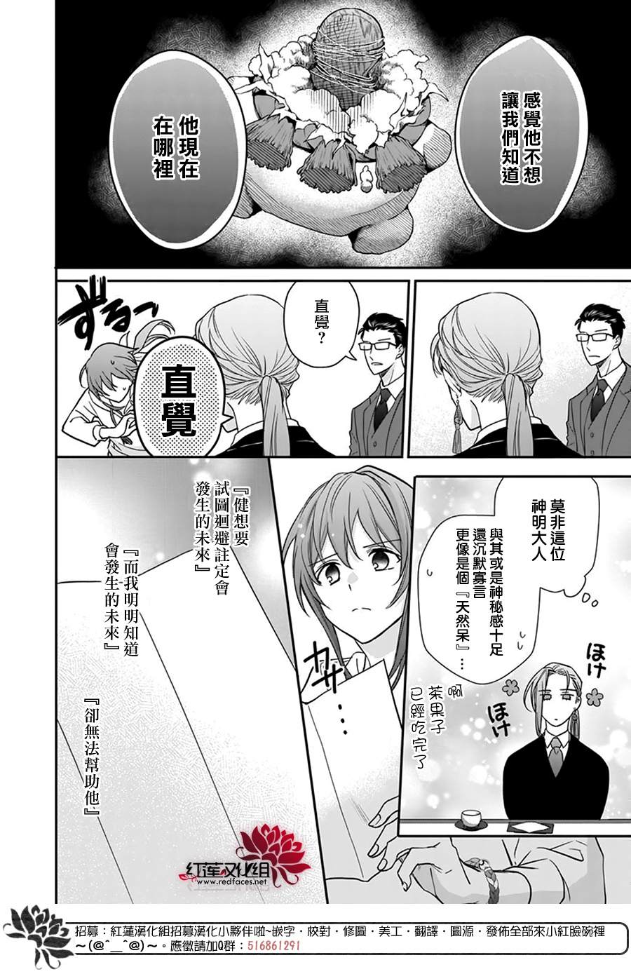 《神明学校的差等生》漫画最新章节第13话免费下拉式在线观看章节第【25】张图片