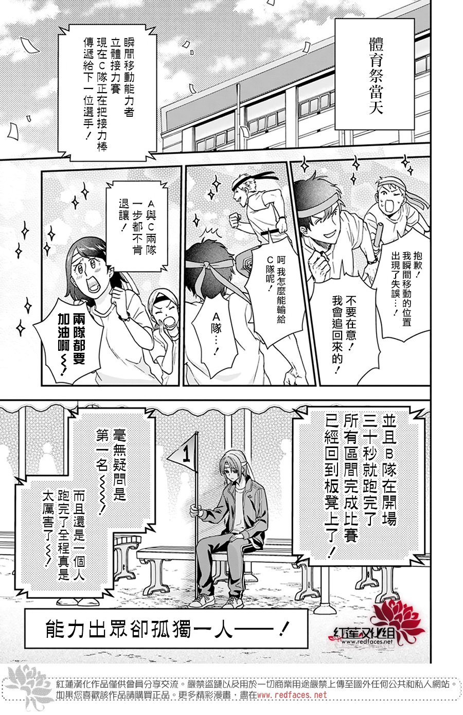 《神明学校的差等生》漫画最新章节番外01免费下拉式在线观看章节第【7】张图片