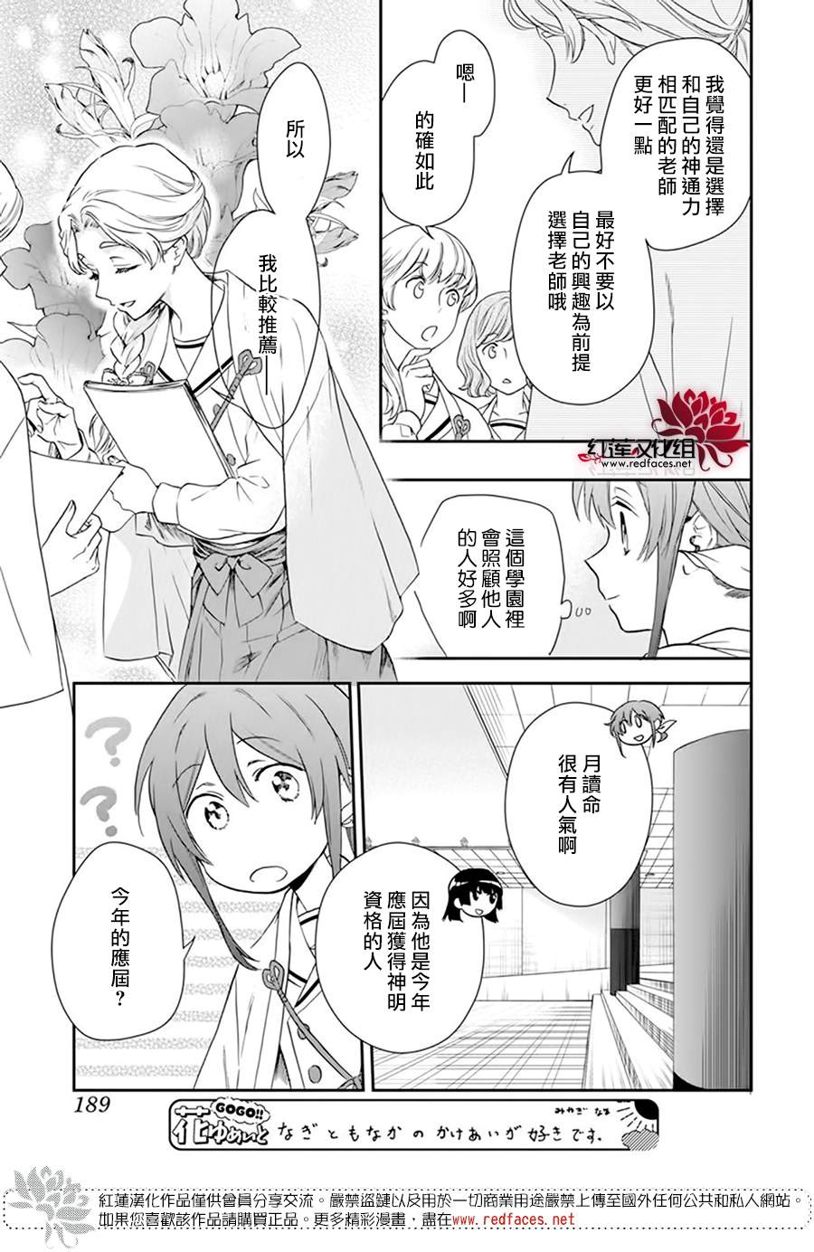 《神明学校的差等生》漫画最新章节第17话免费下拉式在线观看章节第【13】张图片