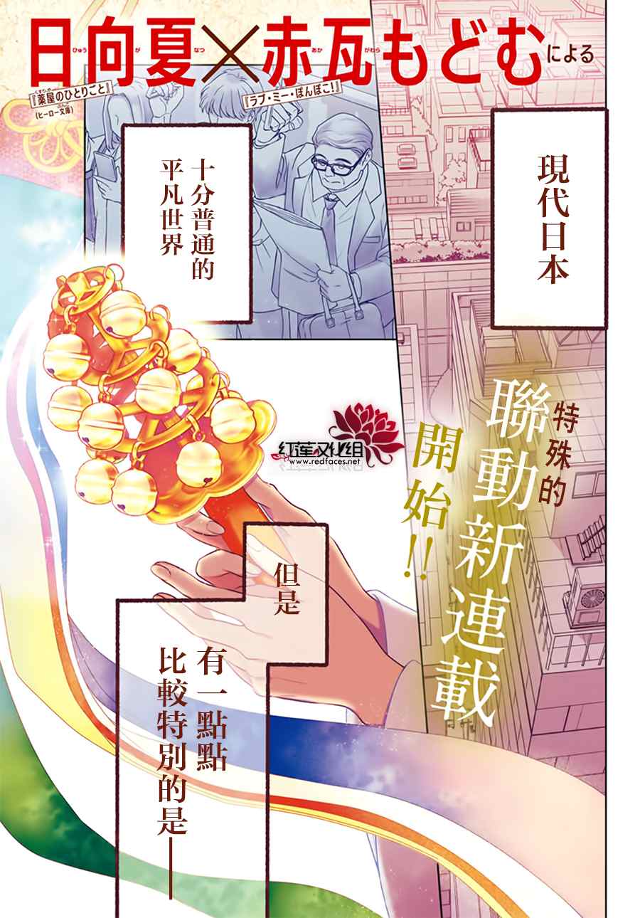 《神明学校的差等生》漫画最新章节第1话免费下拉式在线观看章节第【3】张图片