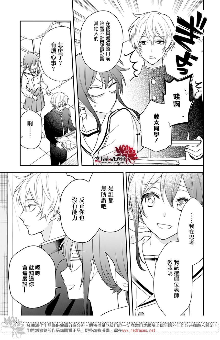 《神明学校的差等生》漫画最新章节第16话免费下拉式在线观看章节第【13】张图片