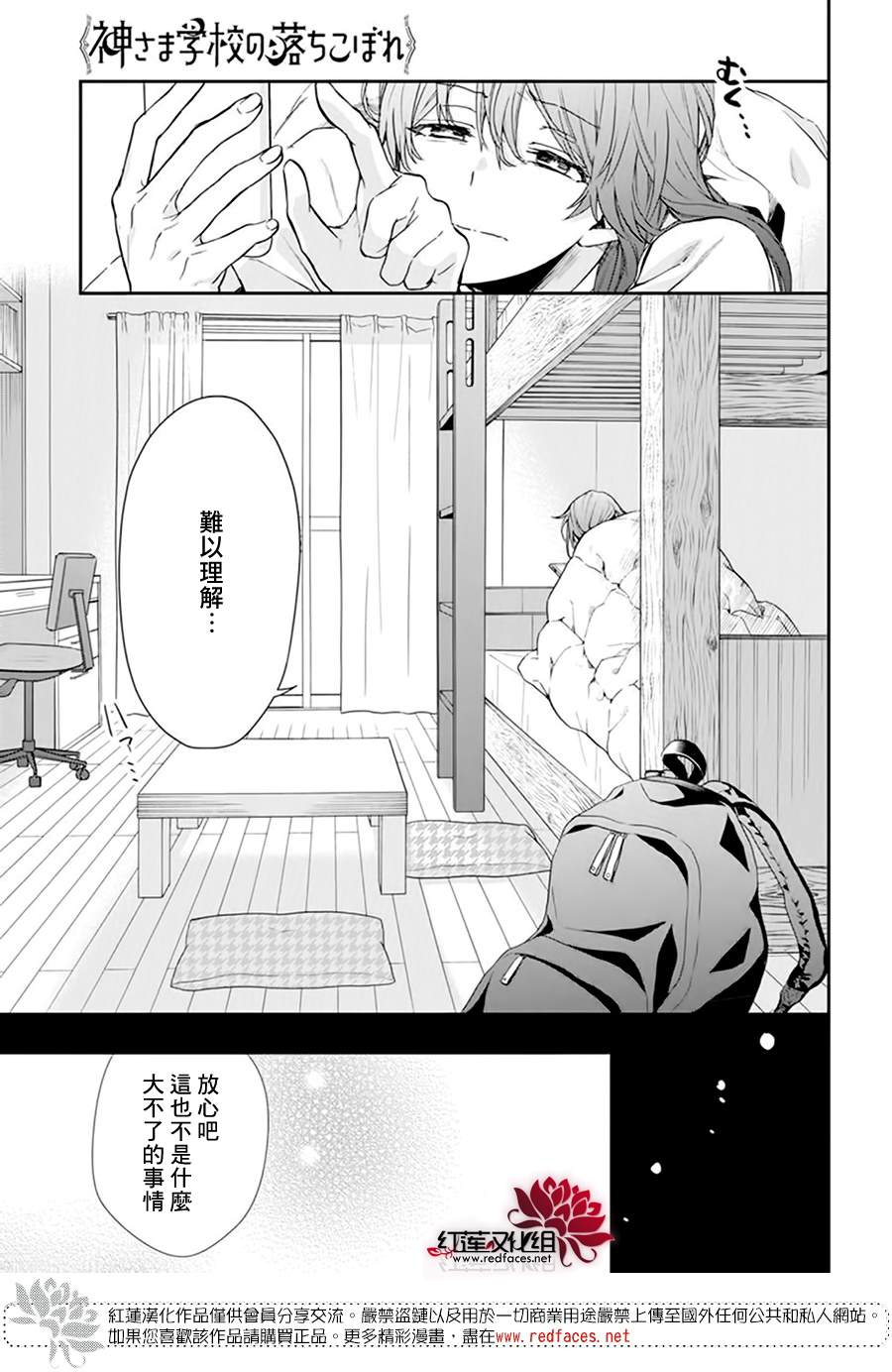 《神明学校的差等生》漫画最新章节第17话免费下拉式在线观看章节第【3】张图片