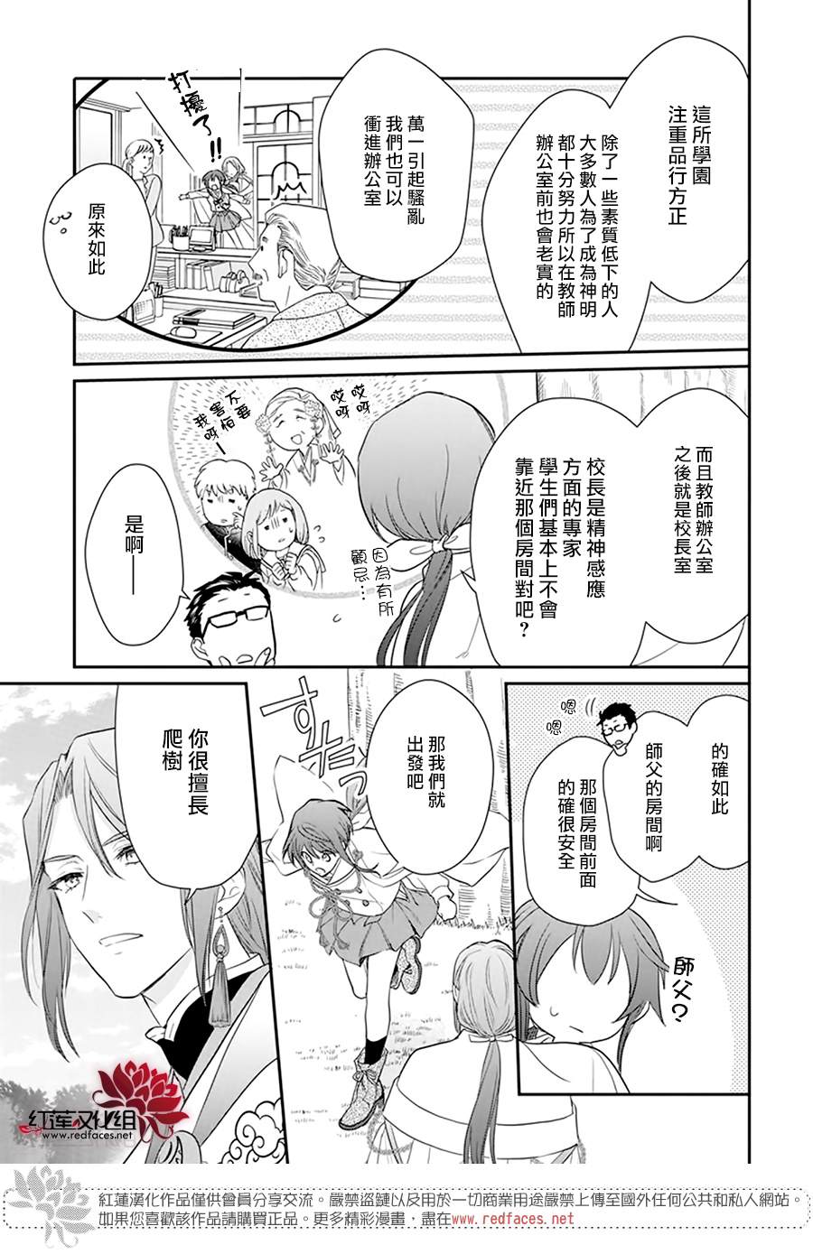 《神明学校的差等生》漫画最新章节第16话免费下拉式在线观看章节第【21】张图片