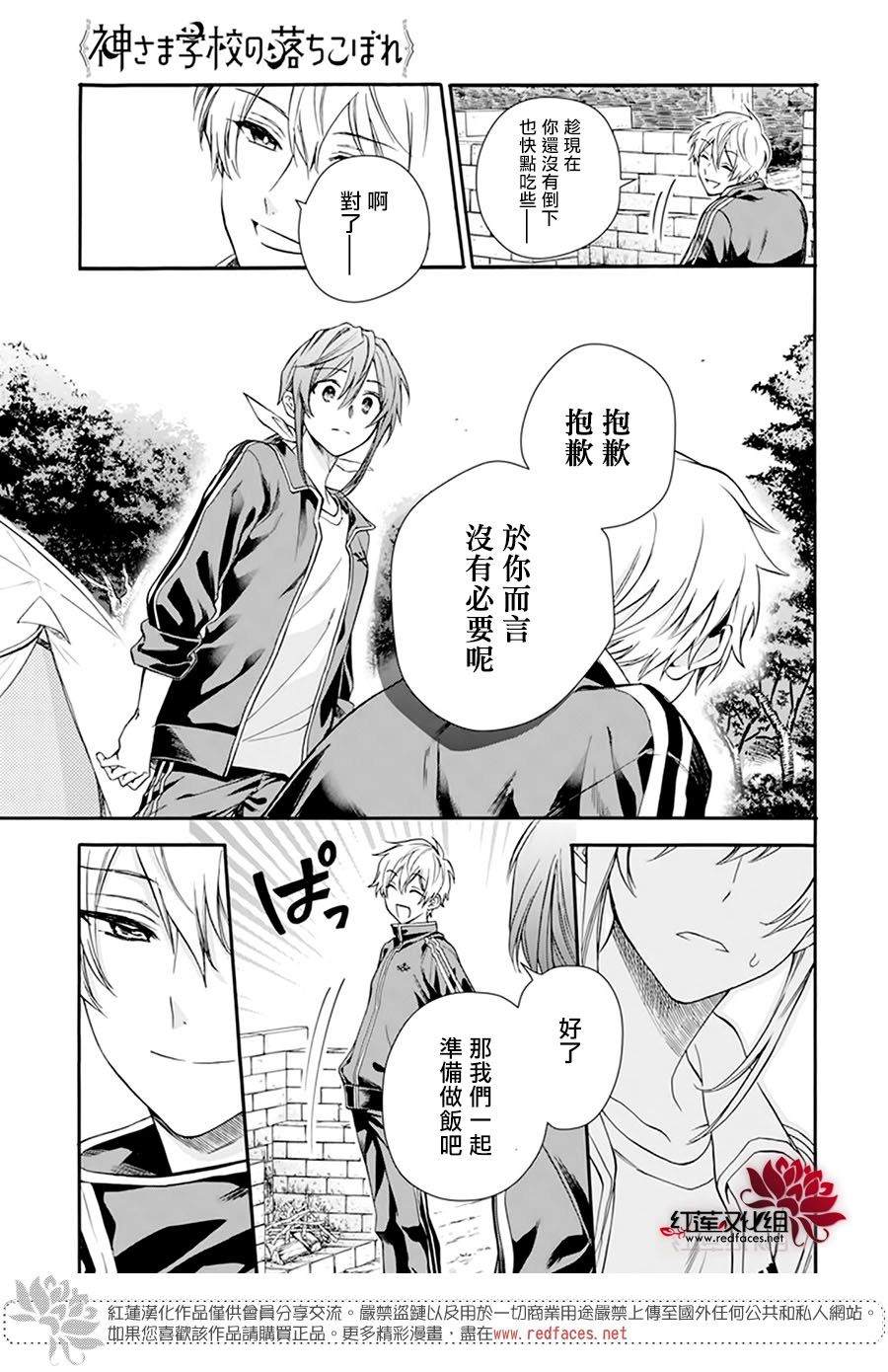 《神明学校的差等生》漫画最新章节第5话免费下拉式在线观看章节第【13】张图片