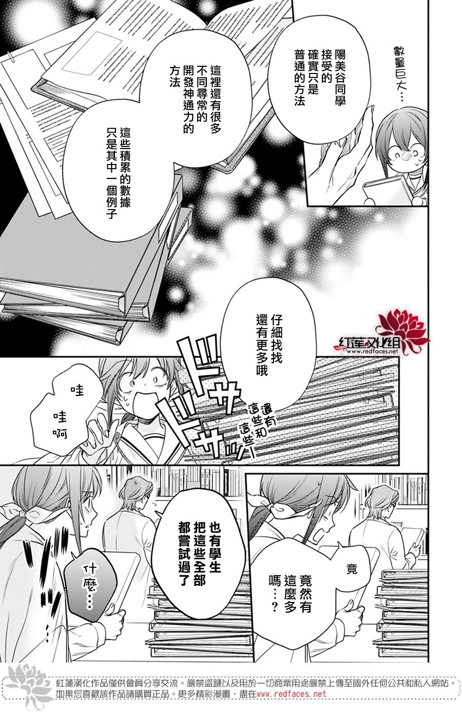 《神明学校的差等生》漫画最新章节第19话免费下拉式在线观看章节第【7】张图片