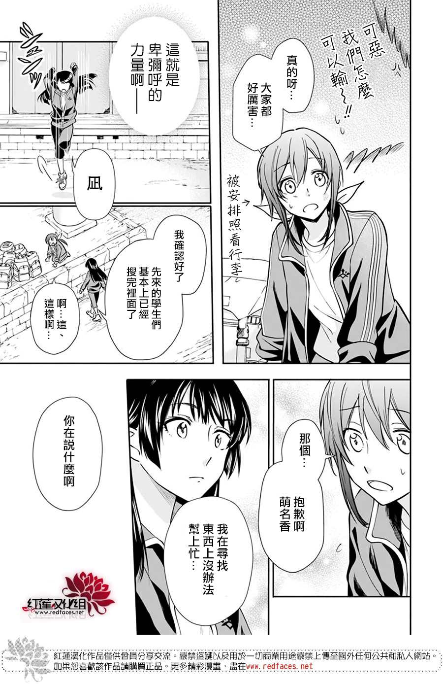 《神明学校的差等生》漫画最新章节第4话免费下拉式在线观看章节第【21】张图片