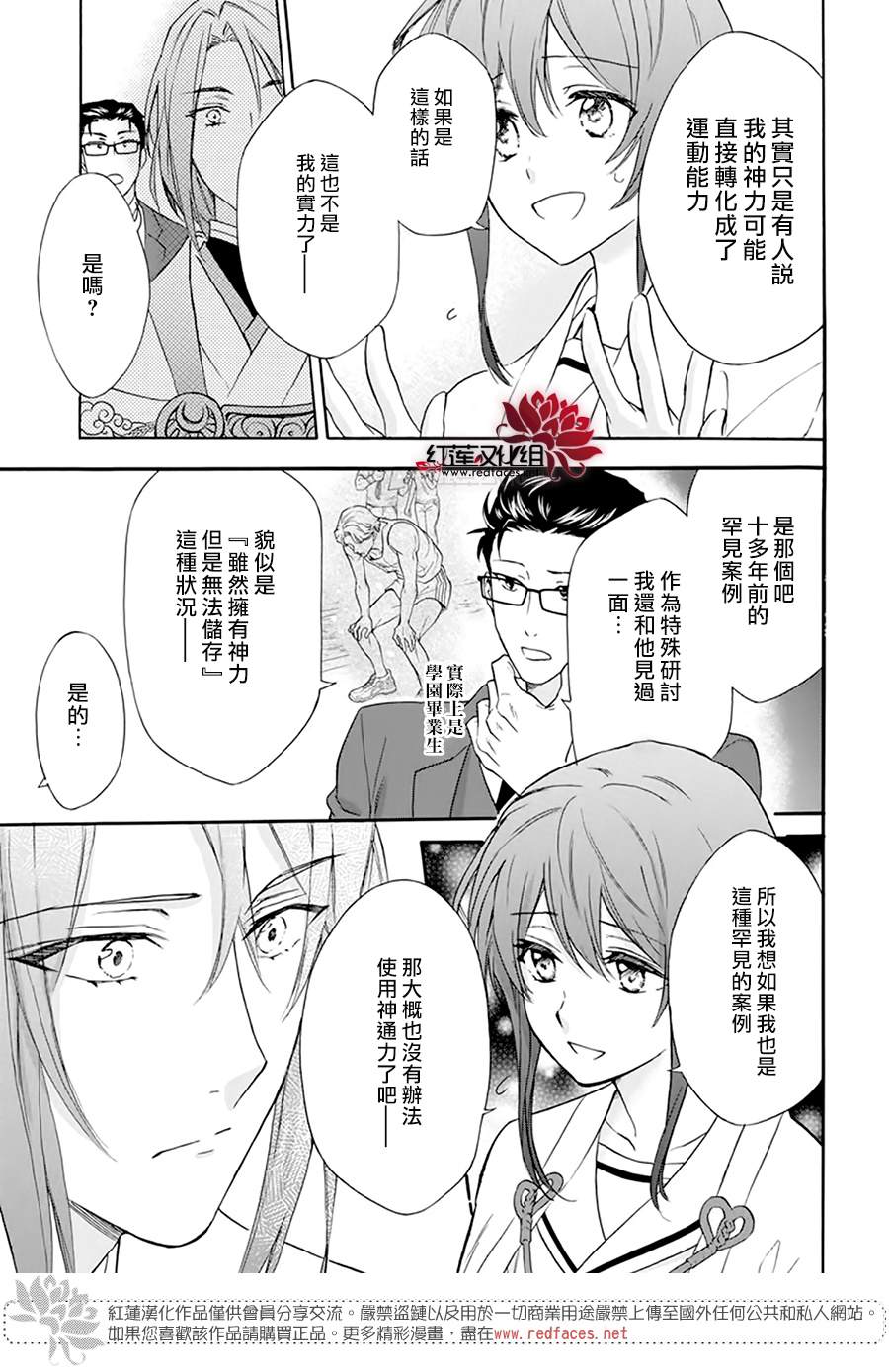 《神明学校的差等生》漫画最新章节第16话免费下拉式在线观看章节第【23】张图片