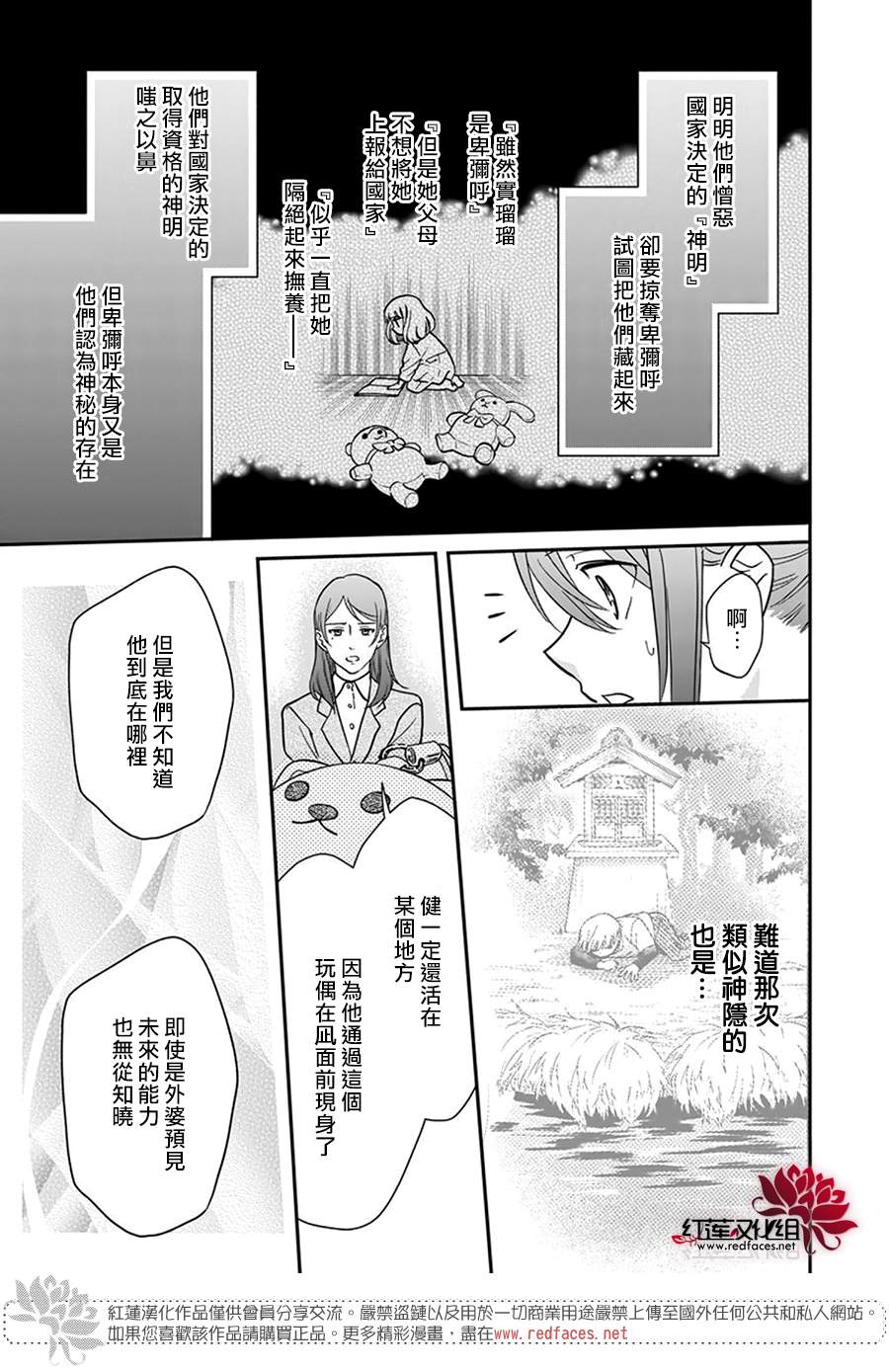 《神明学校的差等生》漫画最新章节第13话免费下拉式在线观看章节第【22】张图片