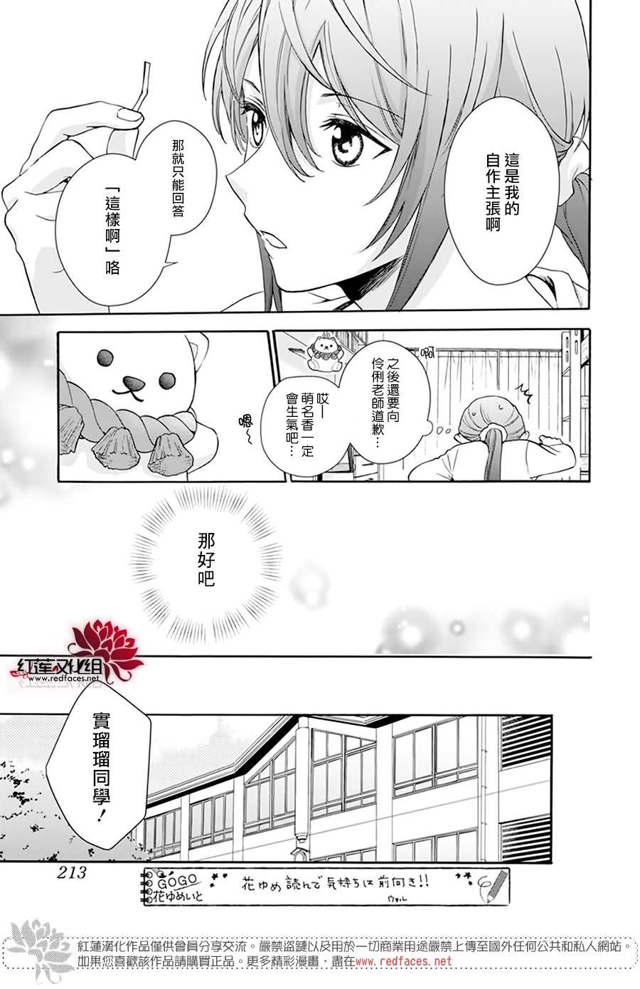 《神明学校的差等生》漫画最新章节第3话免费下拉式在线观看章节第【21】张图片