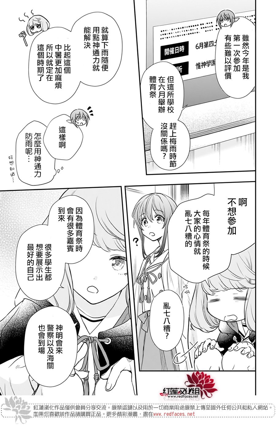 《神明学校的差等生》漫画最新章节第20话免费下拉式在线观看章节第【30】张图片