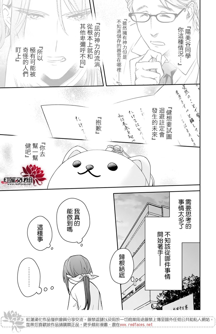 《神明学校的差等生》漫画最新章节第22话免费下拉式在线观看章节第【25】张图片