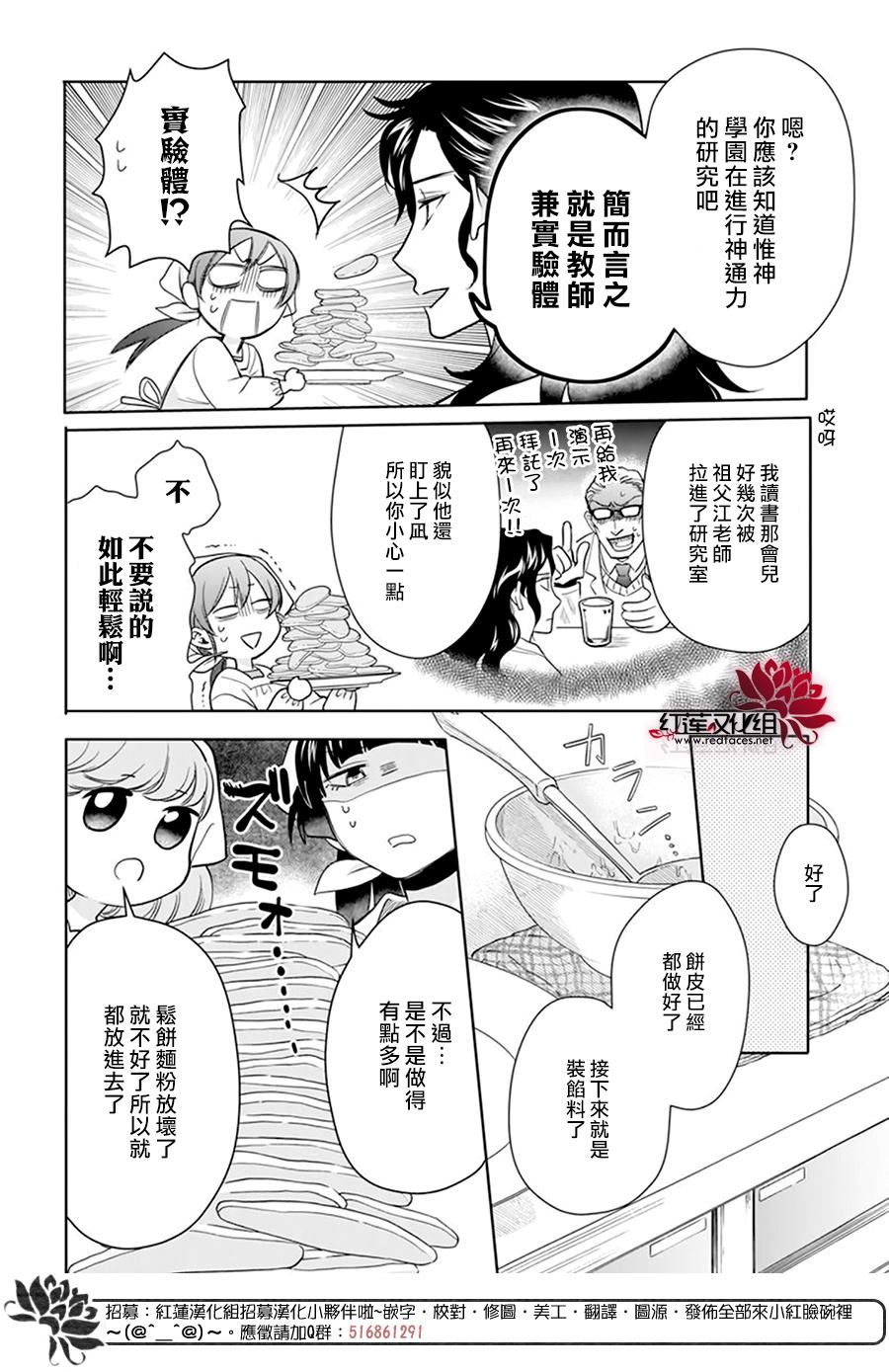 《神明学校的差等生》漫画最新章节第10话免费下拉式在线观看章节第【22】张图片