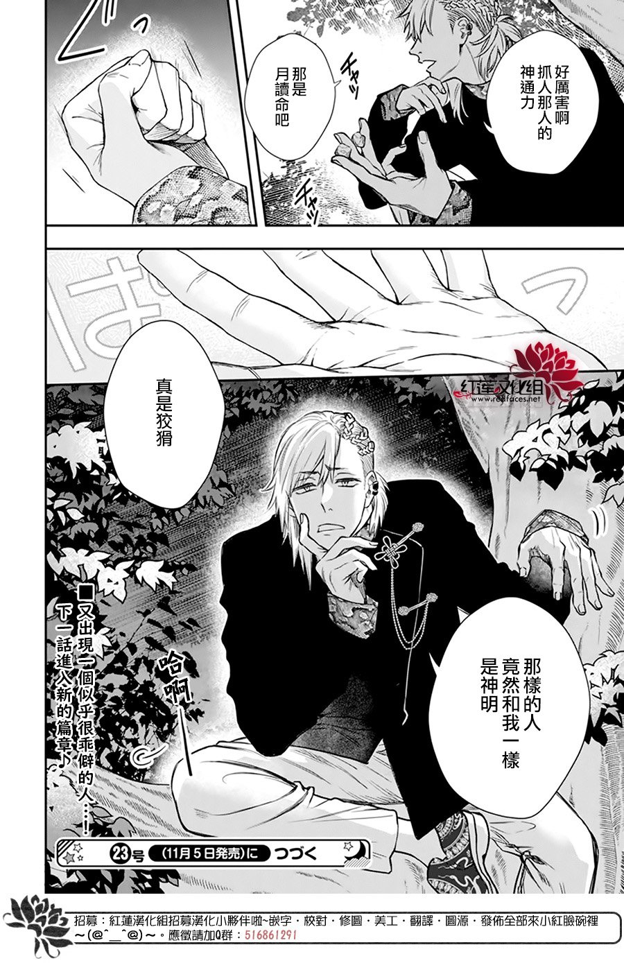 《神明学校的差等生》漫画最新章节第21话免费下拉式在线观看章节第【30】张图片