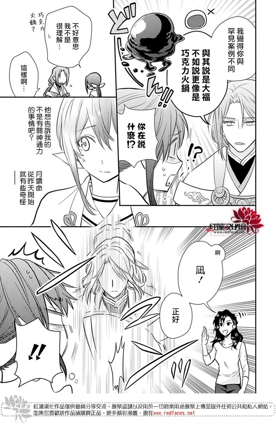 《神明学校的差等生》漫画最新章节第17话免费下拉式在线观看章节第【19】张图片