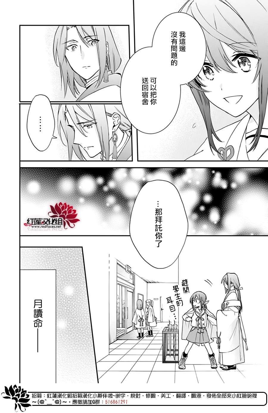 《神明学校的差等生》漫画最新章节第18话免费下拉式在线观看章节第【18】张图片