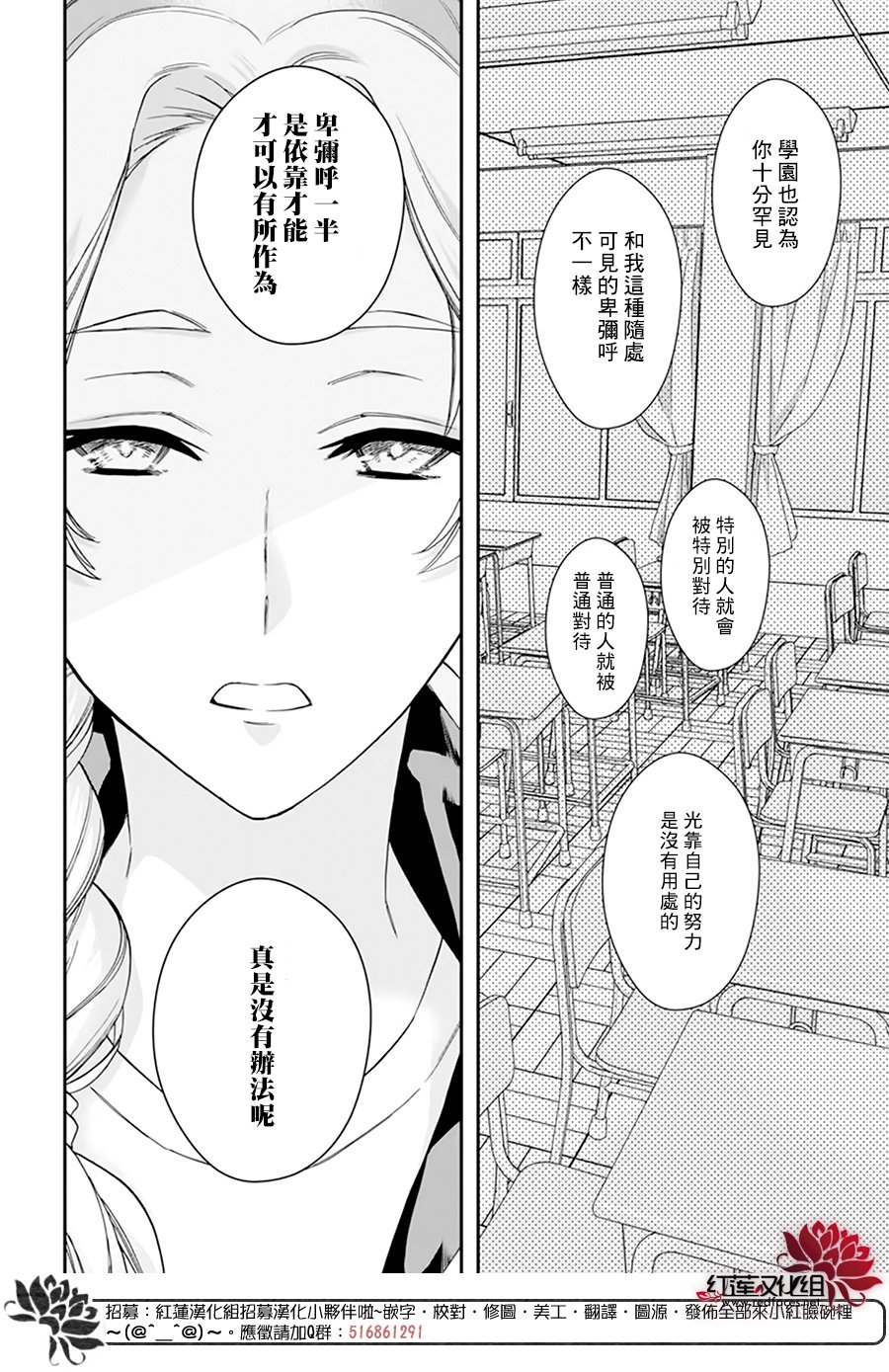 《神明学校的差等生》漫画最新章节第24话免费下拉式在线观看章节第【16】张图片