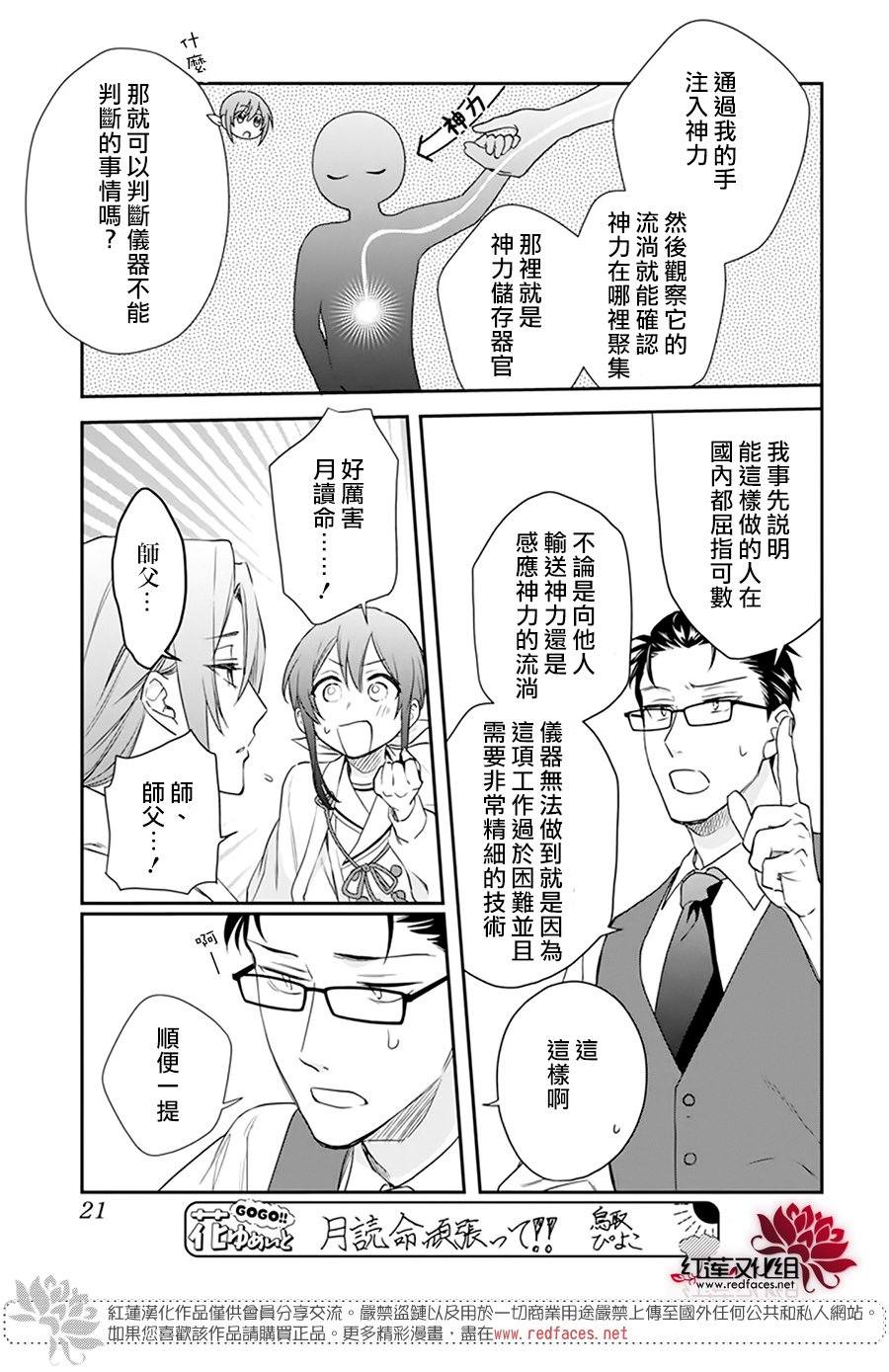 《神明学校的差等生》漫画最新章节第20话免费下拉式在线观看章节第【12】张图片