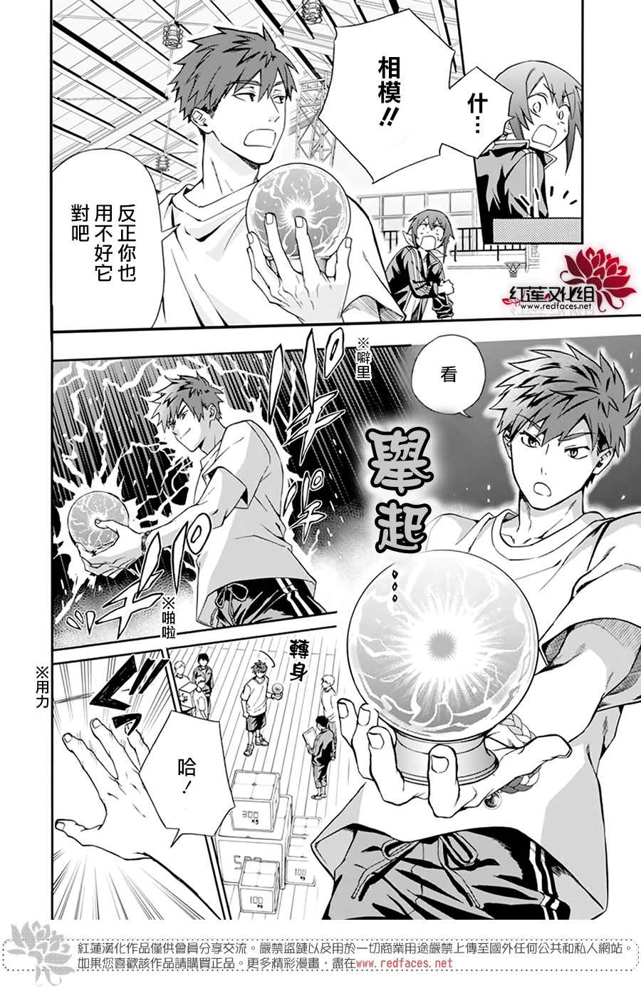 《神明学校的差等生》漫画最新章节第2话免费下拉式在线观看章节第【19】张图片