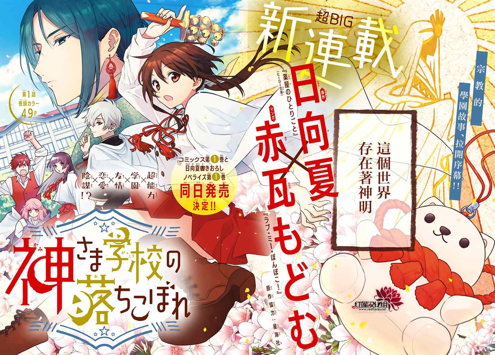 《神明学校的差等生》漫画最新章节第1话免费下拉式在线观看章节第【4】张图片