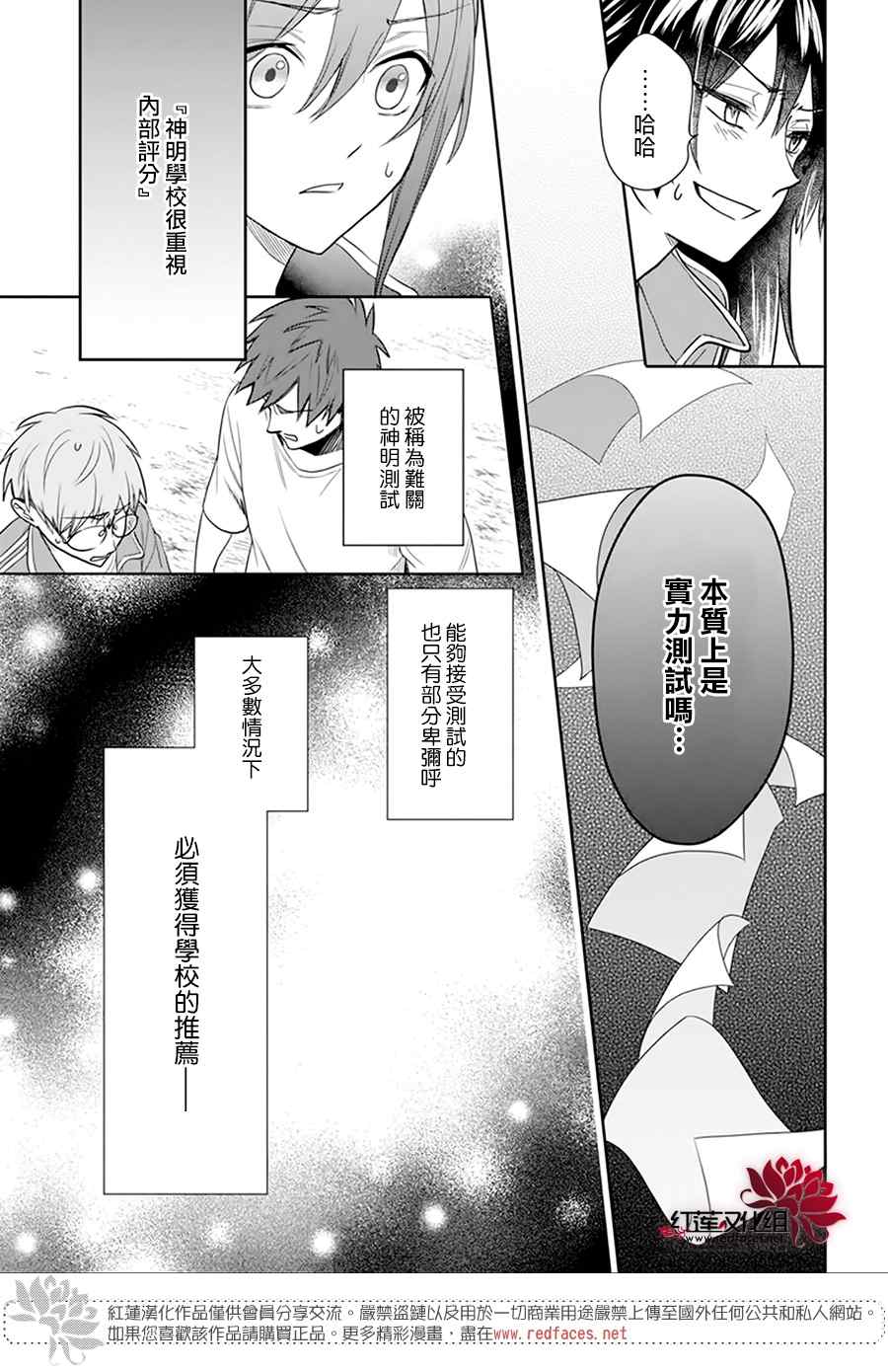 《神明学校的差等生》漫画最新章节第8话免费下拉式在线观看章节第【9】张图片