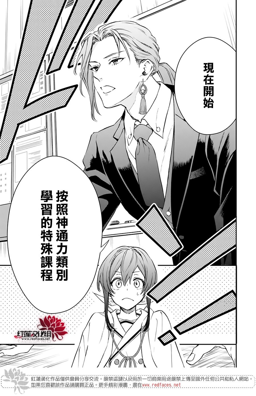 《神明学校的差等生》漫画最新章节第19话免费下拉式在线观看章节第【3】张图片