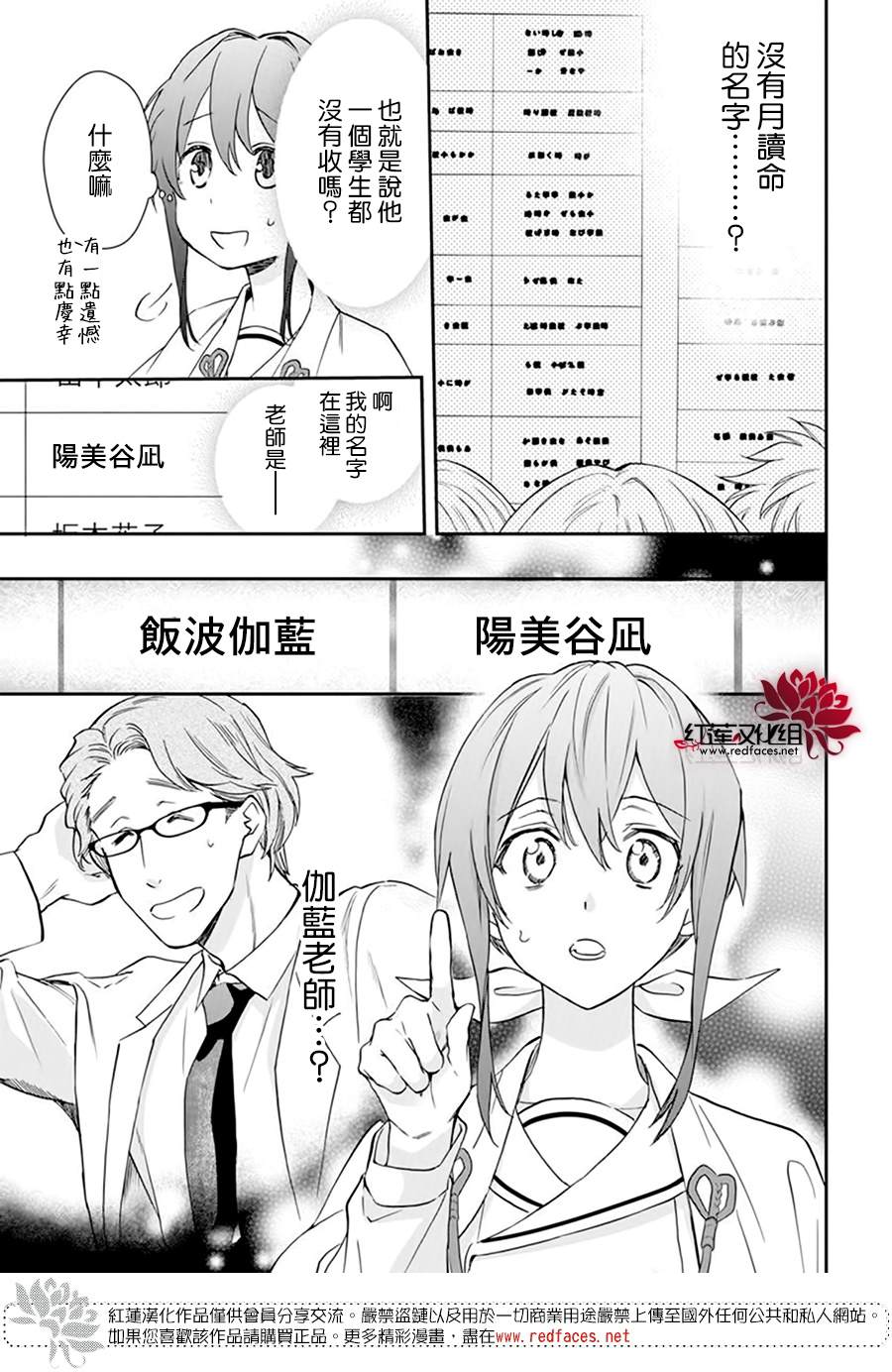 《神明学校的差等生》漫画最新章节第17话免费下拉式在线观看章节第【27】张图片