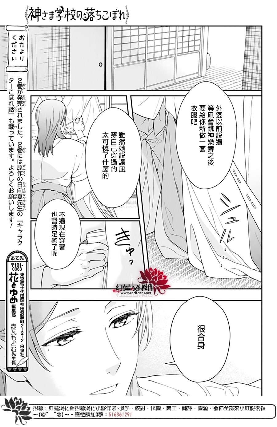 《神明学校的差等生》漫画最新章节第15话免费下拉式在线观看章节第【12】张图片