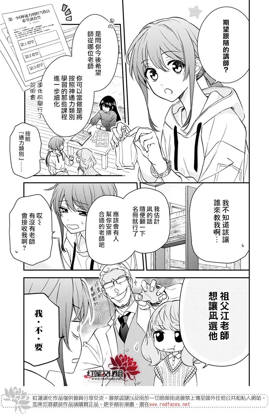 《神明学校的差等生》漫画最新章节第16话免费下拉式在线观看章节第【3】张图片