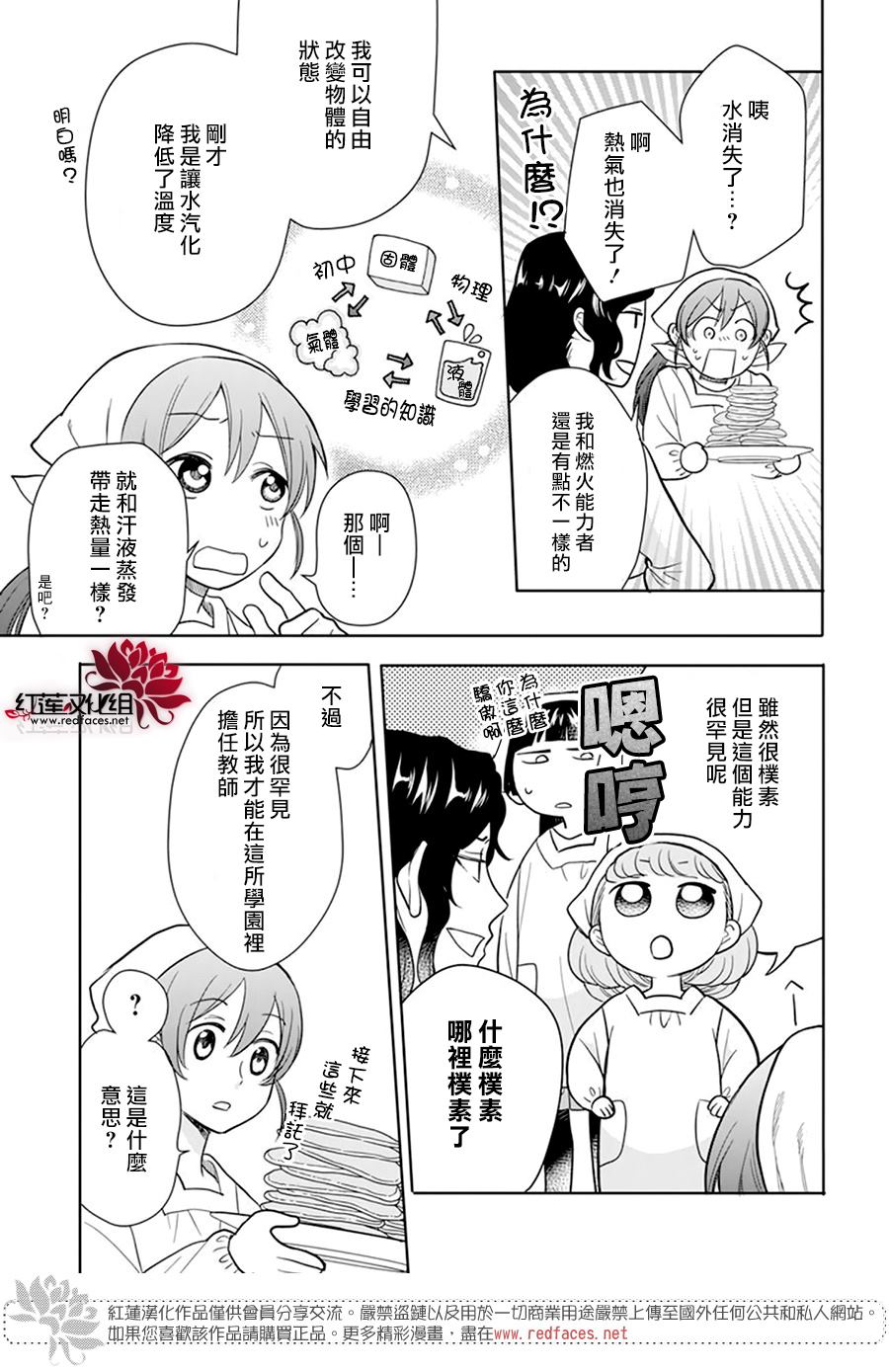 《神明学校的差等生》漫画最新章节第10话免费下拉式在线观看章节第【21】张图片