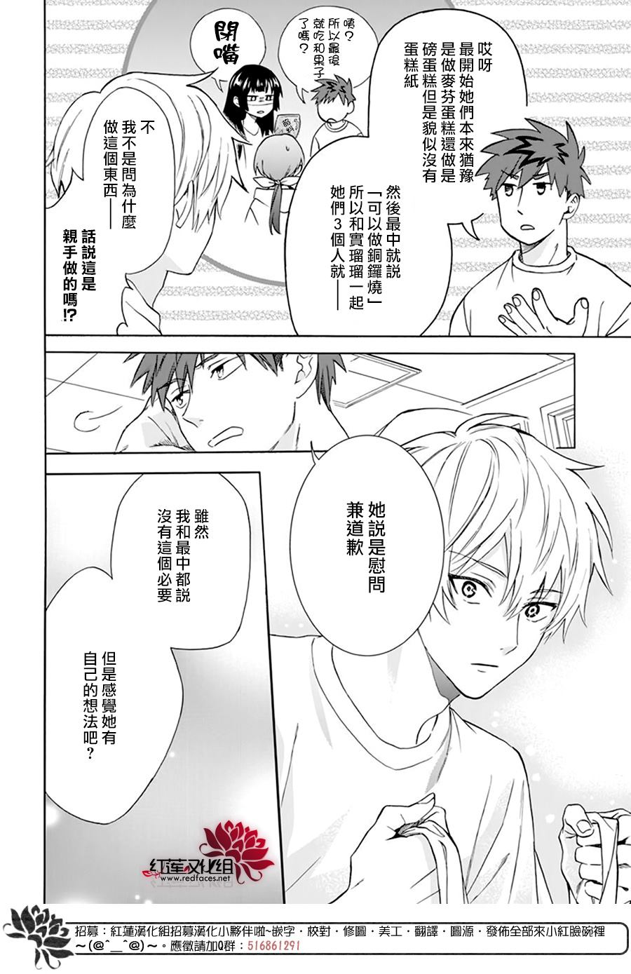 《神明学校的差等生》漫画最新章节第10话免费下拉式在线观看章节第【28】张图片