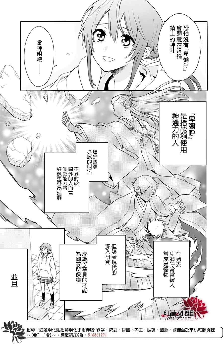 《神明学校的差等生》漫画最新章节第1话免费下拉式在线观看章节第【7】张图片