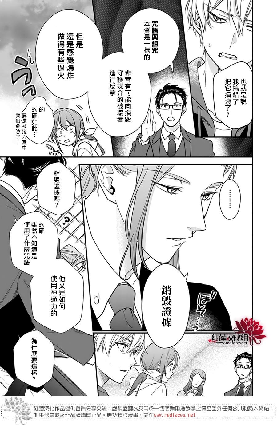 《神明学校的差等生》漫画最新章节第13话免费下拉式在线观看章节第【24】张图片