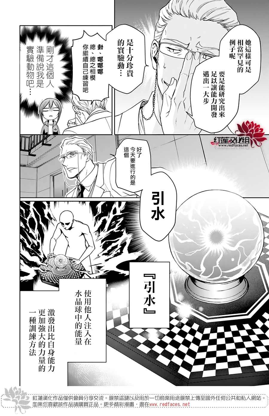 《神明学校的差等生》漫画最新章节第2话免费下拉式在线观看章节第【15】张图片