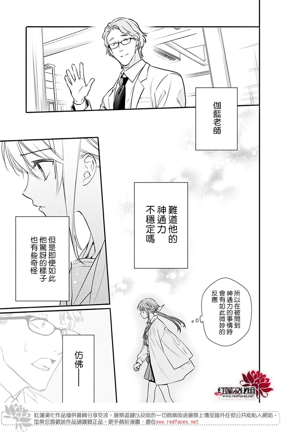 《神明学校的差等生》漫画最新章节第19话免费下拉式在线观看章节第【25】张图片